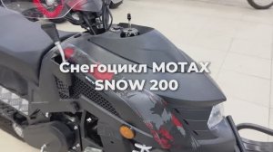 Снегоход MOTAX SNOW 200