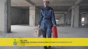 Определение прочности механическими методами неразрушающего контроля. Метод отрыва со скалыванием.