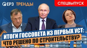 Что вынесут из Госсовета застройщики – объективный разбор реальных перспектив господдержки