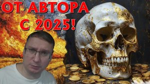 СЛОВА КОТОРЫЕ ВЫ ЖДАЛИ. НОВОГОДНЕЕ ОБРАЩЕНИЕ Страшные истории на ночь. Страшилки на ночь. Ужасы.