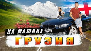 ГРУЗИЯ 2024 Цхалтубо, каньон Окаце, Мартвильский каньон.  Город призрак