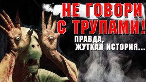 СЕКРЕТ СМЕРТИ! Страшные истории на ночь. Страшилки на ночь.
