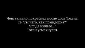 𝐕𝐊𝐎𝐎𝐊 (Вигуки) Фанфик :"Любовь по расчету"13 часть.
