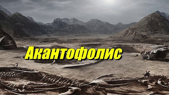 Акантофолис