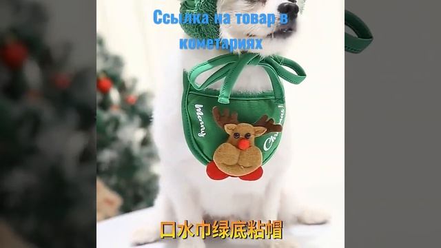 Новогодняя одежда для собак #одеждадлясобак #новыйгод2022 #товарыдлясобак #собака