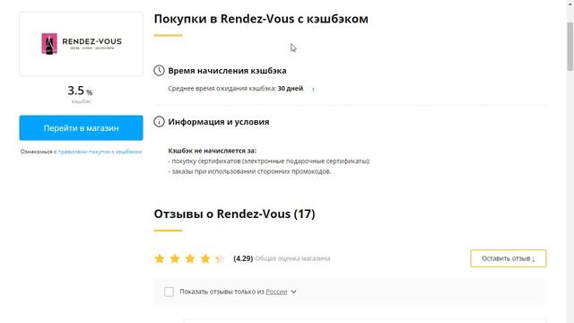 Кэшбэк за покупки на Rendez-Vous (Рандеву)