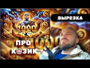 ЖЕКИЧ ДУБРОВСКИЙ О КАЗИКЕ и ПЕРЕОБУВАНИЕ #дубровский #синдикат #жекич