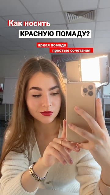А вы знали об этом?🤯 Любите яркие помады?) #помада #губы #краснаяпомада #визажист