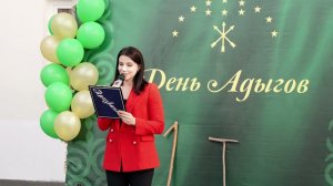 День адыгов 2023