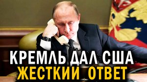 СРОЧНО - Кремль дал США жёсткий сигнал, разрушив планы Трампа на быструю сделку - НОВОСТИ СЕГОДНЯ