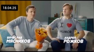 Выпуск Уральские пельмени Женщина лёгкого похудения Смотреть онлайн 18.04.2025 телеканал СТС юмор