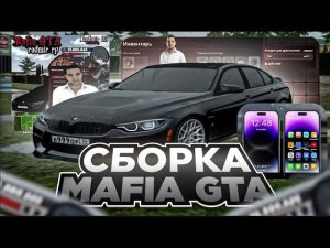 САМАЯ ПОПУЛЯРНАЯ СБОРКА ДЛЯ РАДМИР РП КРМП MAFIA GTA СБОРКА РАДМИР РП КРМП ОБНОВЛЕНИЕ