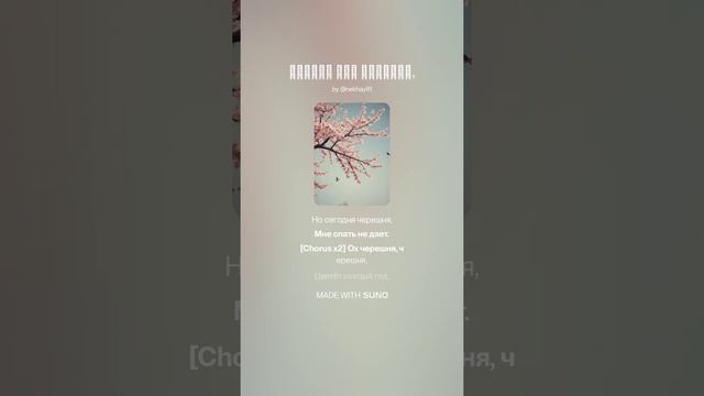 Черешня