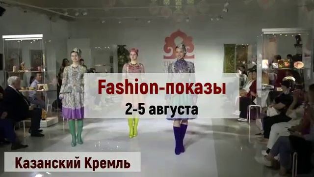 Этно-fashion Фестиваль «Стиль Жизни - Культурный Код»