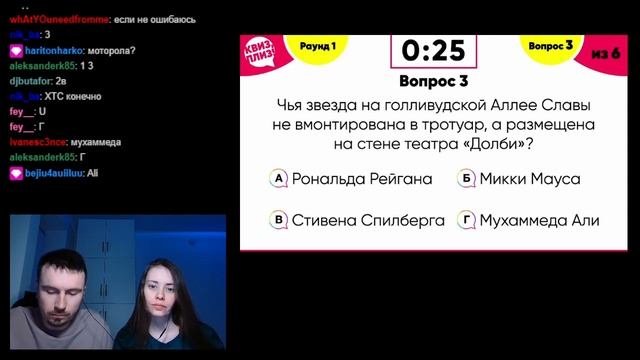 Квиз, плиз! Хоум #7 и #8. Играем с чатом.