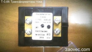 Т-0,66 Трансформаторы тока