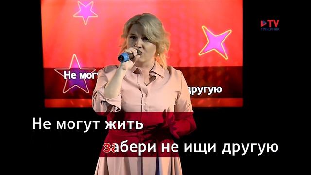 Звезда караоке. Алиса Мисева - "Любовь уставших лебедей" Музыка И. Крутой, слова М. Гуцериев