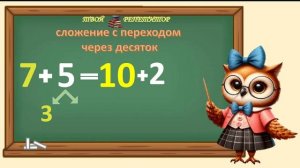 СОВУНЬИНА ШКОЛА.  СЛОЖЕНИЕ С ПЕРЕХОДОМ ЧЕРЕЗ ДЕСЯТОК.