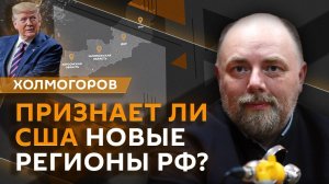 Егор Холмогоров. Провокации ВСУ, признание новых регионов, ЕС против парада Победы в Москве