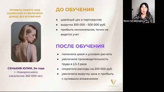 Как увеличить доход швейного бизнеса без вложений? Ирина Артамонова смотреть онлайн