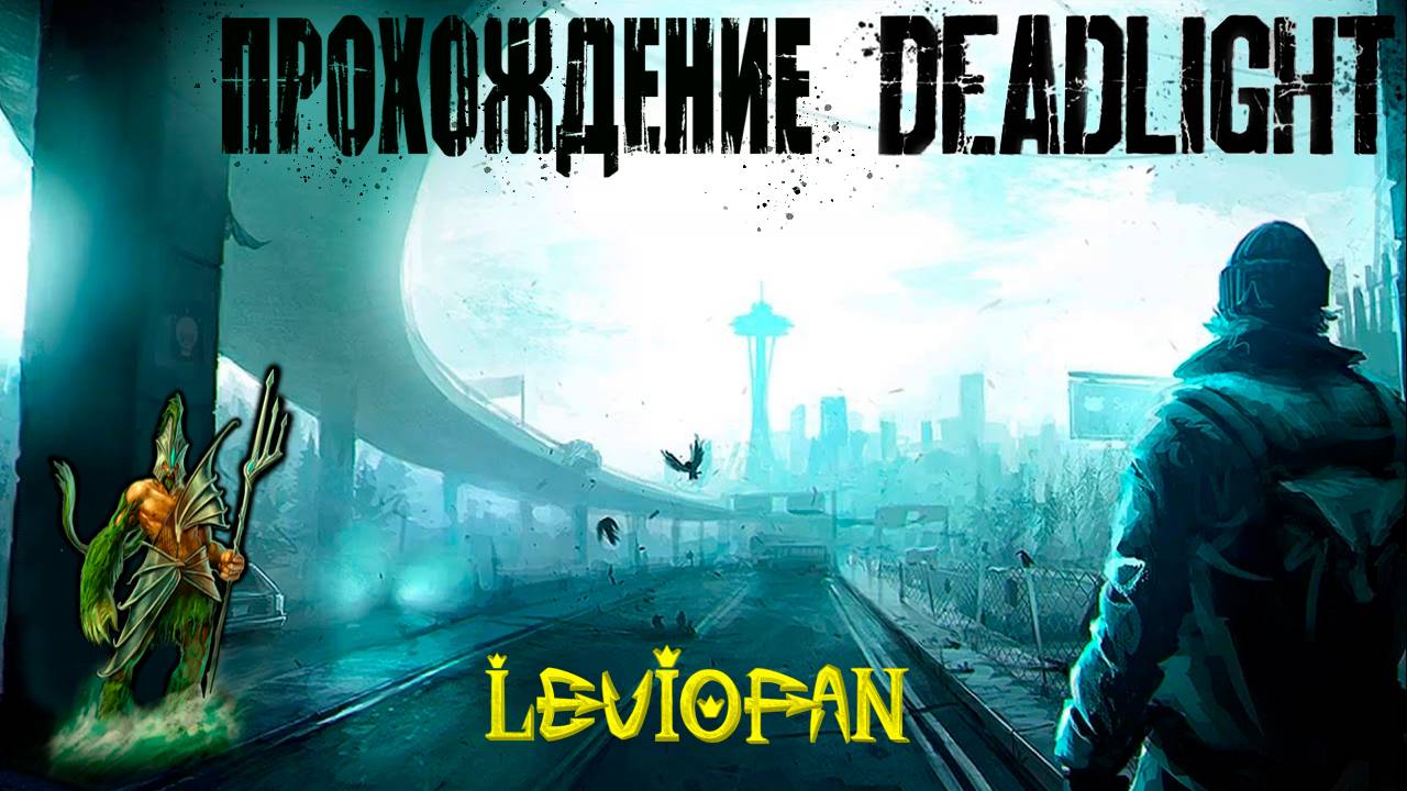Deadlight Прохождение. Часть 8 - Госпиталь.