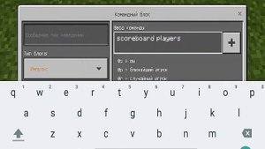 КОМАНДА SCOREBOARD В МАЙНКРАФТ ПЕ!