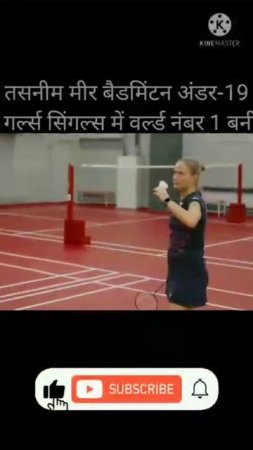 तसनीम मीर बैडमिंटन अंडर 19 गर्ल्स सिंगल्स में वर्ल्ड नंबर 1 बनीं #32 #subscribe