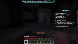 играю на сервере BarsMine в майнкрафте в бедварс!