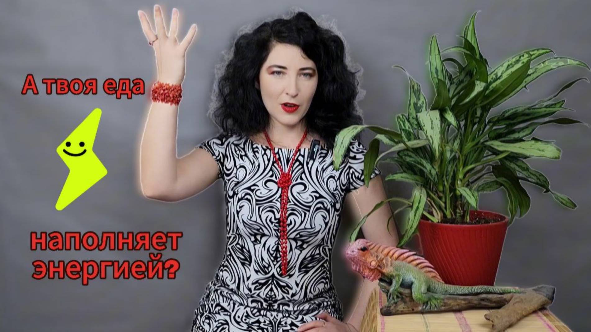 А твоя еда наполняет энергией?