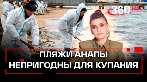 Роспотребнадзор объявил пляжи Анапы непригодными для туристического сезона