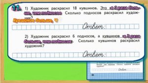 Страница 68 Задание 11 Рабочая тетрадь Математика Моро 4 класс Часть 1