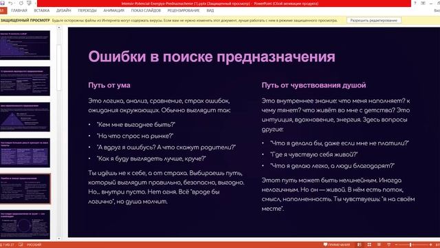 Как найти предназначение