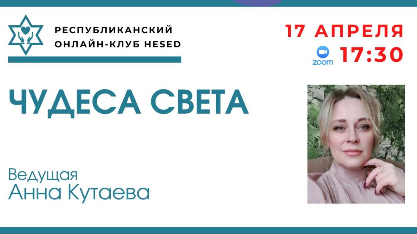Чудеса света. Китай часть 7. Ведущая Анна Кутаева. 17.04.2025