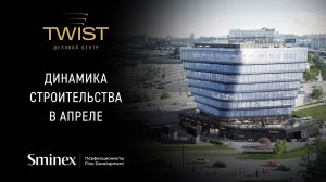 Построили пять из девяти этажей | Динамика строительства делового центра Twist