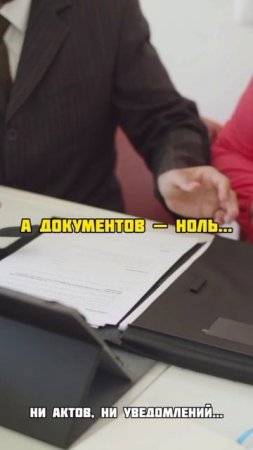 Когда работа сдана, а по оплате тишина #строительство #договорподряда