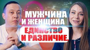 Мужчина и женщина-единство и различие. #гинеколог #эндокринолог #женскоездоровье