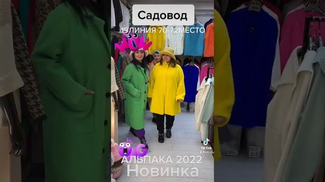 САДОВОД/АЛЬПАКА БОЛЬШОЙ ВЫБОР/НОВИНКИ 2022-2023/ОПТОМ И В РОЗНИЦУ ОТ ПРОИЗВОДИТЕЛЯ/РЫНОК МОСКВА 🔥🔥