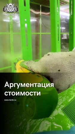 Аргументация стоимости
