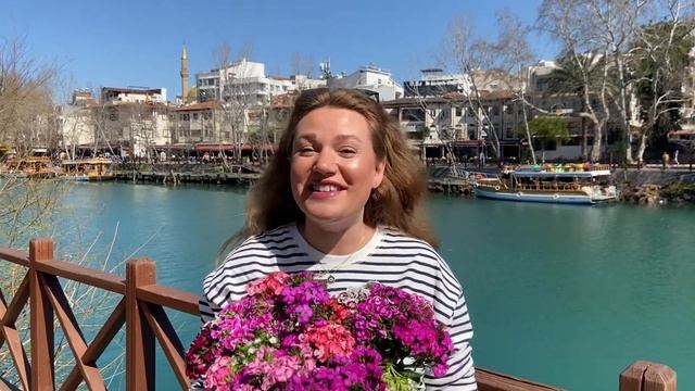 Поздравляю вас с 8 марта! Турция 2023 смотреть онлайн