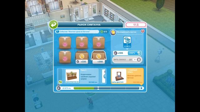 Событие Стильные чулки в The Sims FreePlay