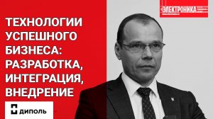 Д. И. Иванов (АО «Диполь Технологии»): «Аддитивные технологии уже не нечто неизведанное»
