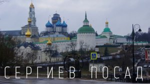 FЛОГ: спонтанное путешествие 📍 Сергиев Посад, усадьба Абрамцево 2025