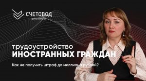 ТРУДОУСТРОЙСТВО ИНОСТРАННЫХ РАБОТНИКОВ|Как трудоустроить иностранца с патентом?
