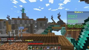 Майнкрафт Скай Варс 1 серия (Первая игра)