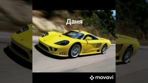 Крутые машины по имени!!!!!   Лайк