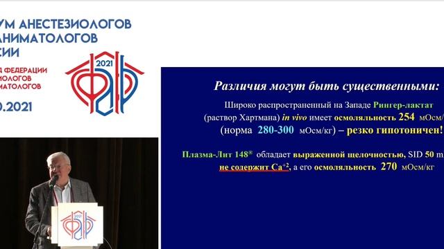Инфузионная терапия Горобец  ФАРР 2021