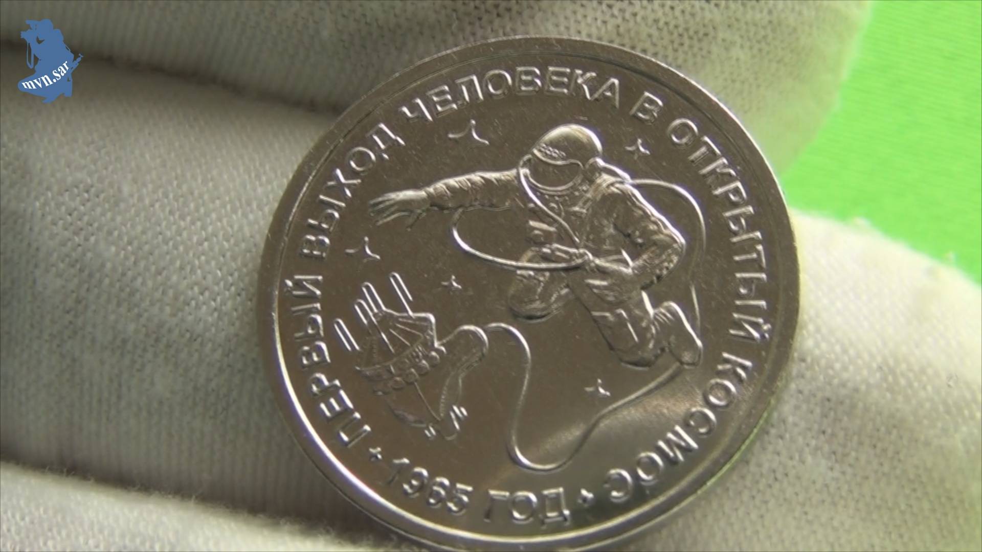 1 рубль 2025 год Приднестровье. 60 лет со дня первого выхода человека в открытый космос.#877