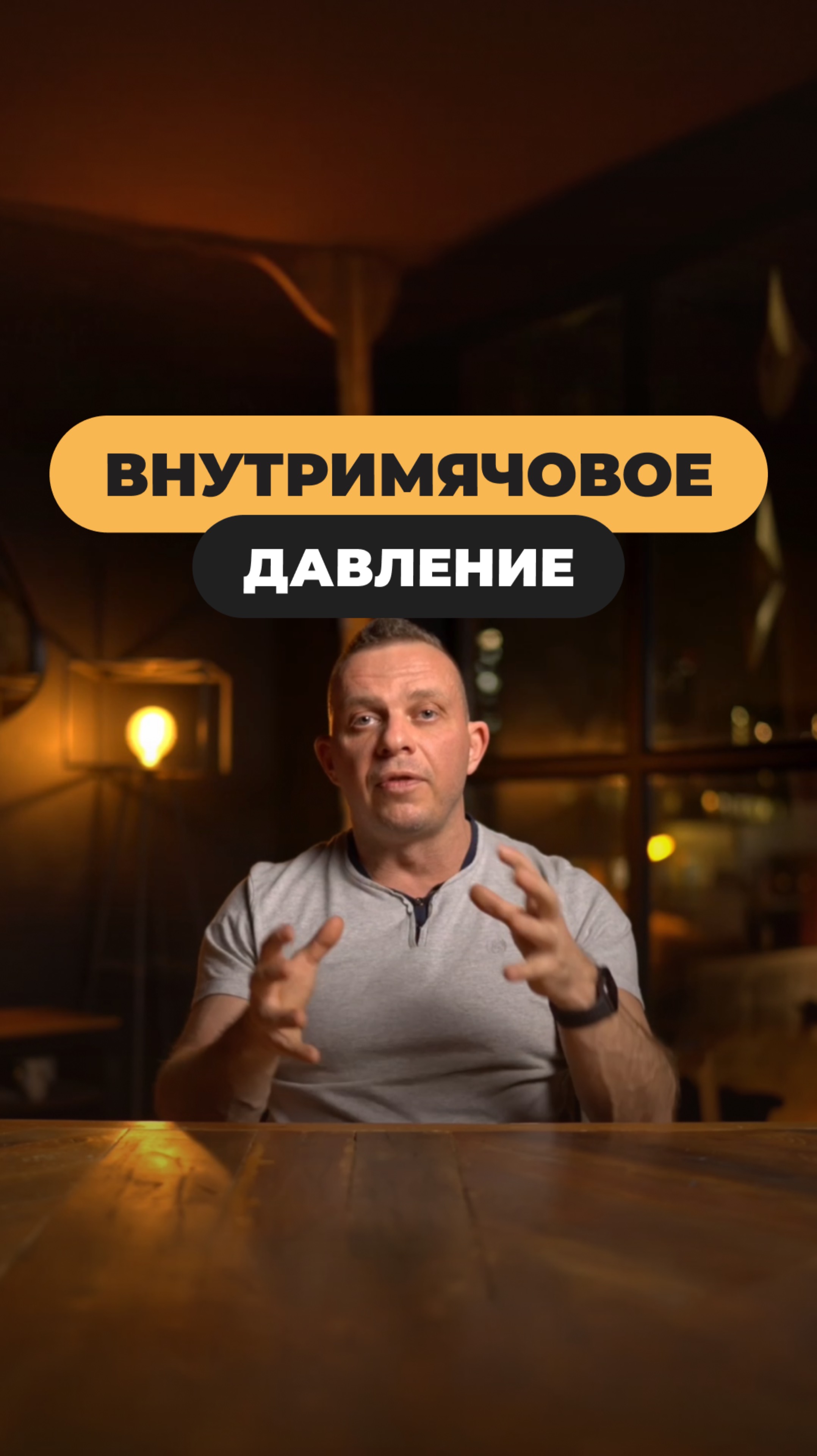 Создание внутрибрюшного давления  один из важнейших навыков