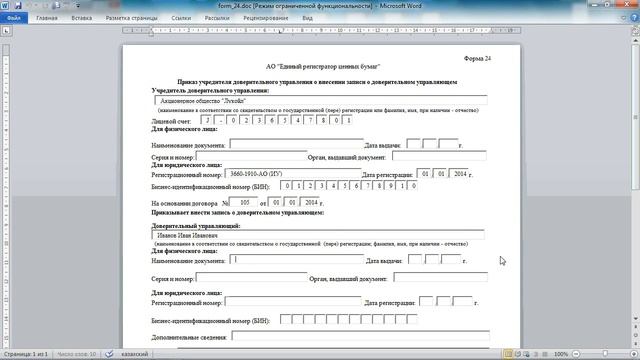 Приказ учредителя доверительного управления о внесении записи о доверительном управляющем
