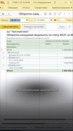 Закрываем месяц быстро и без ошибок в 1С